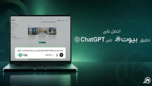 إطلاق أول منصة عقارية إماراتية على ChatGPT