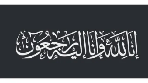 أمين عام الديوان الملكي والسفير الأسبق (يوسف علي بوران) في ذمة الله