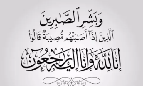 وفيَّات الأردن.. الخميس 4-6-2026