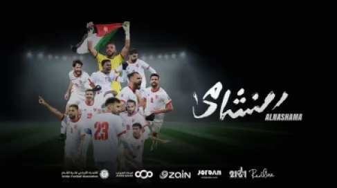 إطلاق الأغنية الرسمية للنشامى في كأس العالم