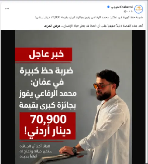 محتال يستغل اسم وشعار خبرني..احذروا منه