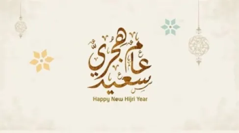 رسميا .. تحديد موعد عطلة رأس السَّنة الهجريَّة في الأردن
