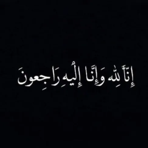 الدكتور نزار عبد الفتاح سلّام .. في ذمة الله