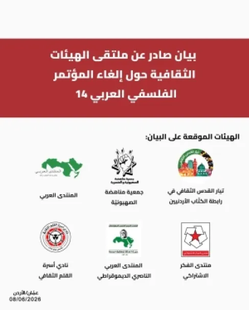 مهرجان جرش يلغي مؤتمرا فلسفيا