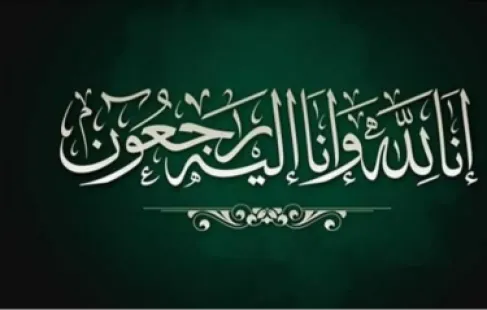 وفيَّات الأردن.. الثلاثاء 9-6-2026