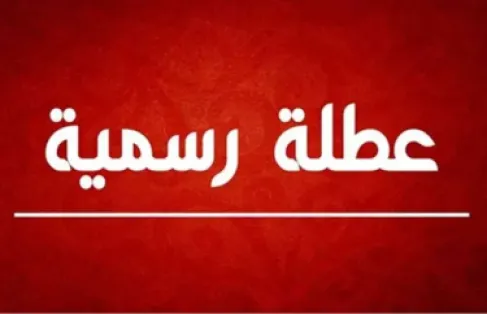الأردن.. عطلة رسمية للقوات المسلحة والأجهزة الأمنية الخميس