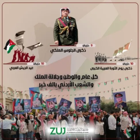 جامعة الزيتونة تهنئ بمناسبة عيد الجلوس الملكي وذكرى الثورة العربية الكبرى وعيد الجيش
