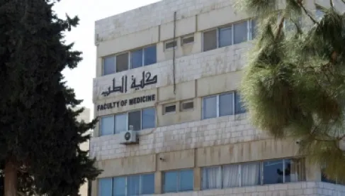 5 طلاب في كلية الطب البشري بالجامعة الأردنية يحصلون على العلامة الكاملة بمعدل 4.00 / 4.00
