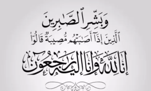 وفيَّات الأردن.. الخميس 11-6-2026