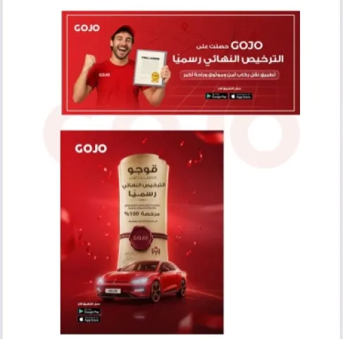 ‏ Gojo تحصل على الترخيص وتفتح أبوابها للكباتن 