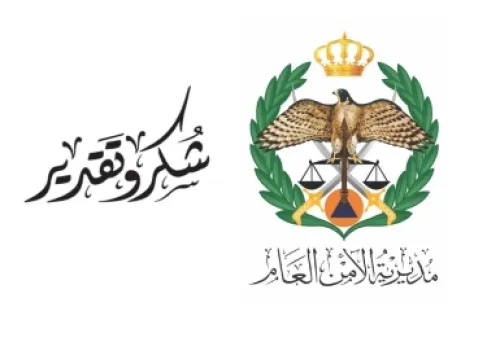 رسالة شكر وتقدير من مستثمر في منطقة الحسين التنموية للأمن العام لسرعة الأستجابة في تقديم الخدمة