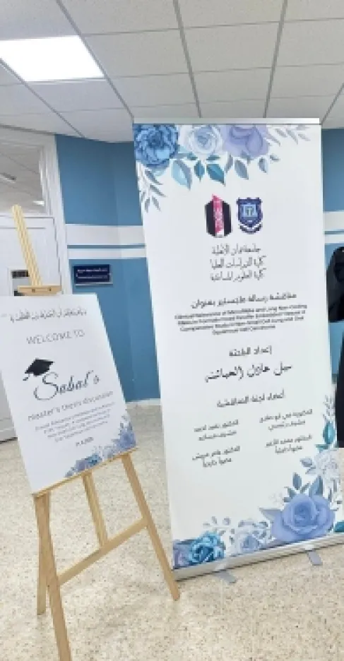 الباحثة المميزة سبل عادل علي الرهايفة الحباشنة.. مبارك مناقشة رسالة الماجستير بالعلوم الطبية المخبرية بدرجة امتياز
