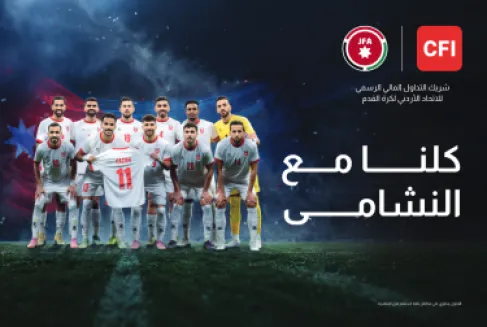 كأس العالم محطة تاريخية في رحلة النشامى والطموح الأردني