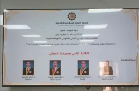 خزامى عيسى المعاني .. مبروك الماجستير