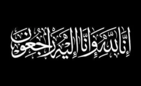 وفيات الأردن.. الخميس 18-6-2026