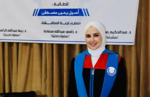 الدكتورة أسيل الجربان .. مبروك الماجستير
