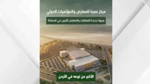 اعتماد التصاميم النهائية وانطلاق الأعمال الهندسية لمشروع مركز عمرة الدولي للمعارض والمؤتمرات