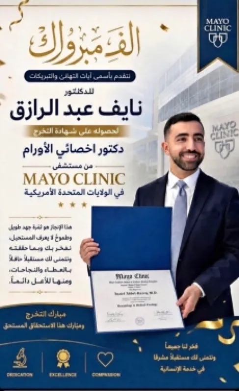 الدكتور حكمت عبد الرازق يحتفي بتخرج نجليه نايف وراشد من الولايات المتحدة