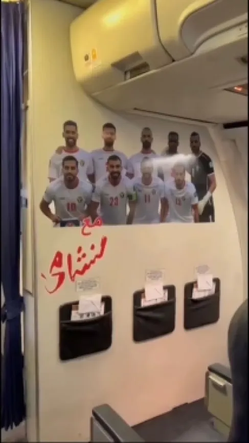 الأردنية للطيران تؤكد دعمها للنشامى في كأس العالم - فيديو وصور