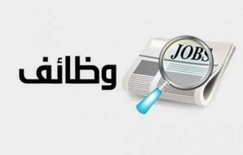 مدعوون لإجراء المقابلات الشخصية - أسماء