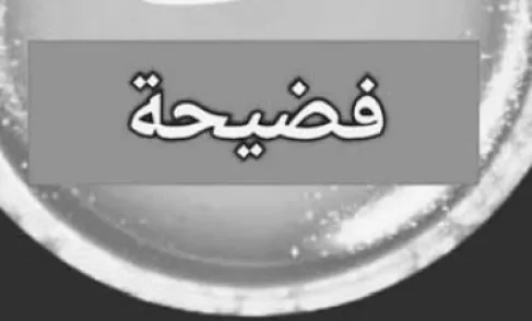 موقع خبرني يكشف تفاصيل صادمة حول فضيحة غسيل كلى بمستشفى اردني خاص