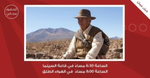 سينما (شومان) تعرض الفيلم البوليفي أوتاما الثلاثاء
