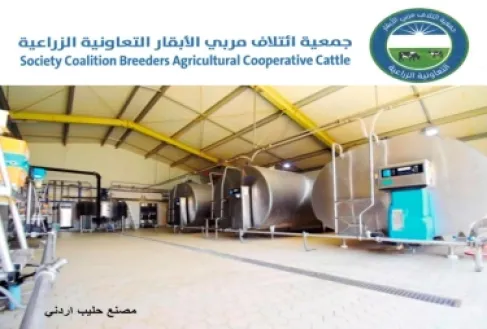 جمعية ائتلاف مربّي الأبقار: تحقيق الأردن اكتفاء ذاتيا من الحليب ومنتجاته ومعلومات غير دقيقة بكتاب الزراعة