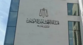 نقابة المحامين