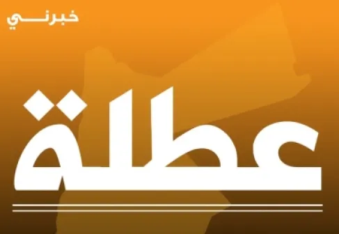 عطلة أردنية مرتقبة في شهر آب