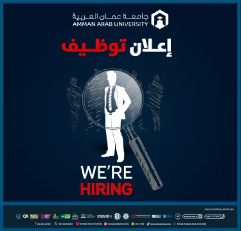 شاغر اداري في جامعة عمان العربية -  تفاصيل