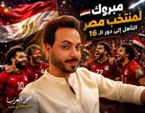 حبيب يحتفل بتأهل مصر إلى دور الـ16 بأغنية خاصة.. (ويا أم المحرمة) تواصل إشعال الساحة الفنية