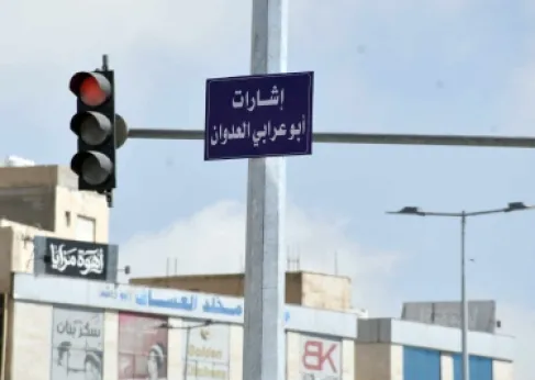 افتتاح وتشغيل إشارة أبو عرابي العدوان بدلًا من دوار جامعة العلوم التطبيقية