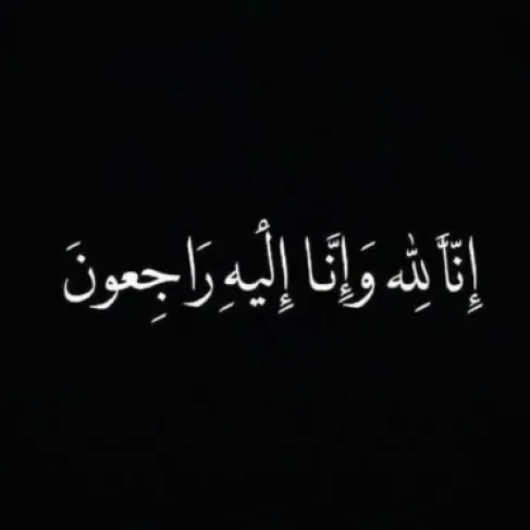 اربد : وفاة الفاضلة زينات جمعة ارملة المرحوم زياد الملقي