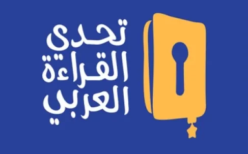 أكثر من 40 مليون طالب.. تتويج أبطال «تحدي القراءة العربي» في الإمارات