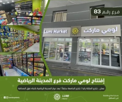 افتتاح لومي ماركت الفرع 83 في محطة المدينة الرياضية