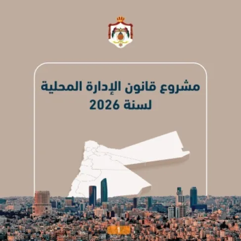 وزارة الاتصال الحكومي تطلق حملة إعلامية للتعريف بمشروعات القوانين المعروضة أمام مجلس الأمة