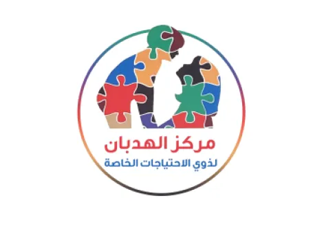 وزارة التنمية : إجراء المقتضى القانوني بحق مركز الهدبان لذوي الاحتياجات الخاصة