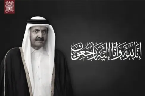 جامعة البترا تنعى الأمير الوالد لدولة قطر وتعزي القيادة القطرية والطلبة القطريين الدارسين في الأردن