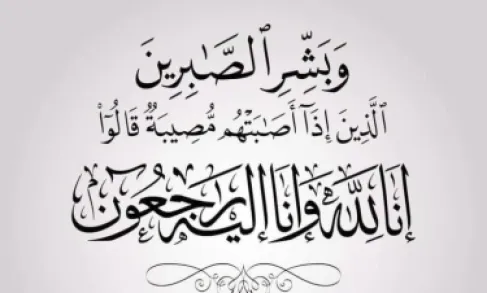 وفيَّات الأردن..  الثلاثاء 14-7-2026
