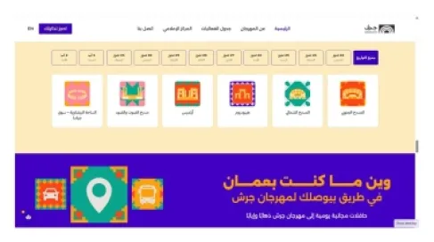 مهرجان جرش يطلق موقعه الإلكتروني الجديد