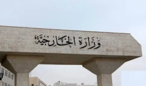 فرص عمل في وزارة الخارجية الأردنية – تفاصيل
