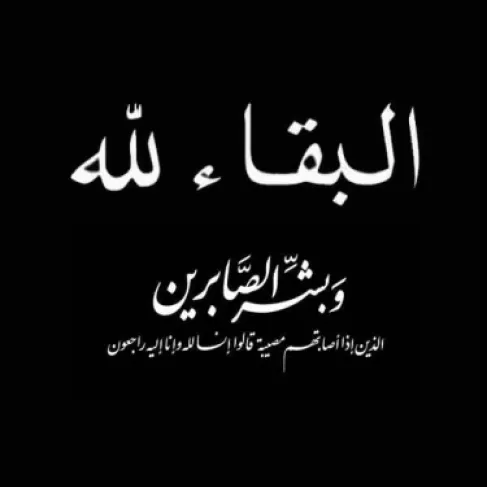 وفيَّات الأردن.. الخميس 16-7-2026