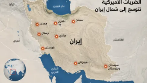 شمال إيران يدخل نطاق الضربات الأميركية