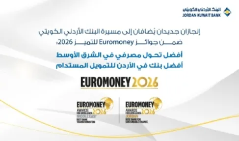 البنك الأردني الكويتي يتوج إقليمياً بجائزتي أفضل تحول مصرفي في الشرق الأوسط وأفضل بنك للتمويل المستدام في الأردن