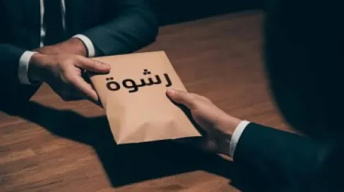 محاكمة مسؤول في أمانة عمّان بقضية رشوة قيمتها 40 ألف دينار