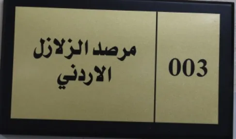 مرصد الزلازل الأردني يسجل 454 زلزالاً خلال نصف العام الحالي