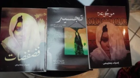«لون كلمة نغم» تفتتح أولى أمسيات «سيرة ومسيرة» باستضافة الأسيرة المحررة إسراء الجعابيص