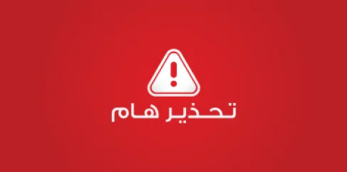رسائل تحذيرية تجريبية تصل هواتف الأردنيين الأسبوع المقبل