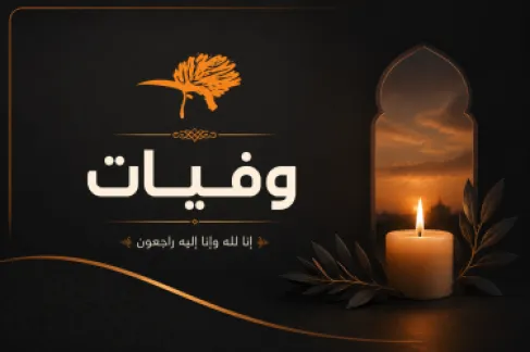 الأردن..  وفيات الأحد 26-7-2026