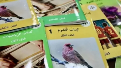 تطوير المناهج : كتب الفصل الأول جاهزة